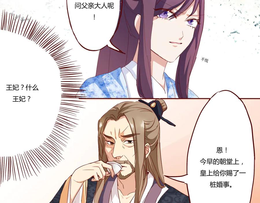 《王妃，王爷他不装了》第5话 第14页