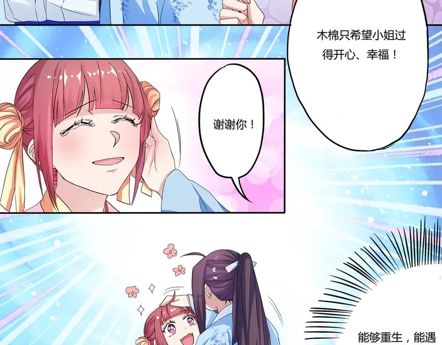 《王妃，王爷他不装了》第5话 第41页