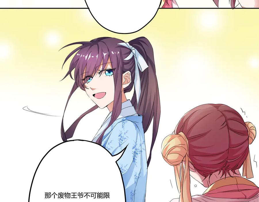 《王妃，王爷他不装了》第5话 第39页