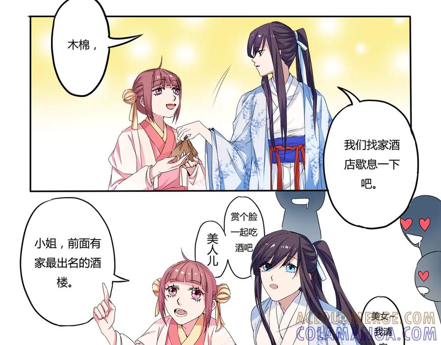《王妃，王爷他不装了》第5话 第49页