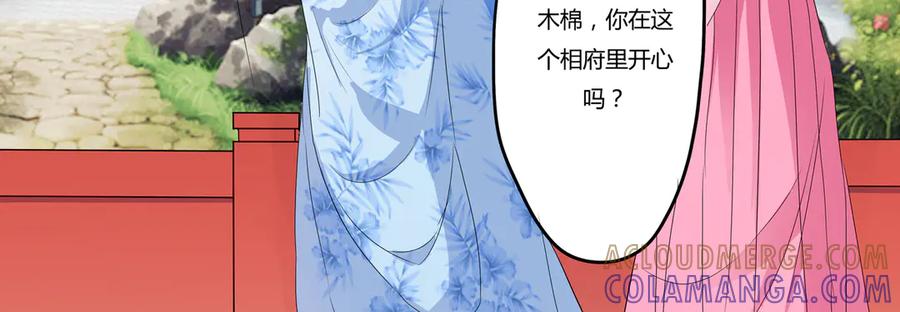 《王妃，王爷他不装了》第5话 第37页
