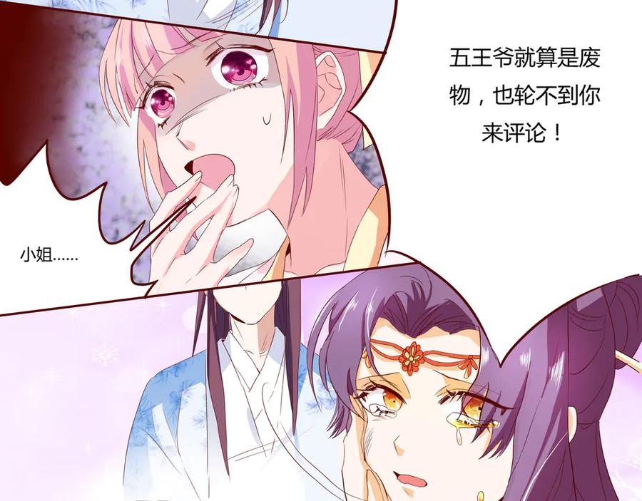 《王妃，王爷他不装了》第5话 第23页
