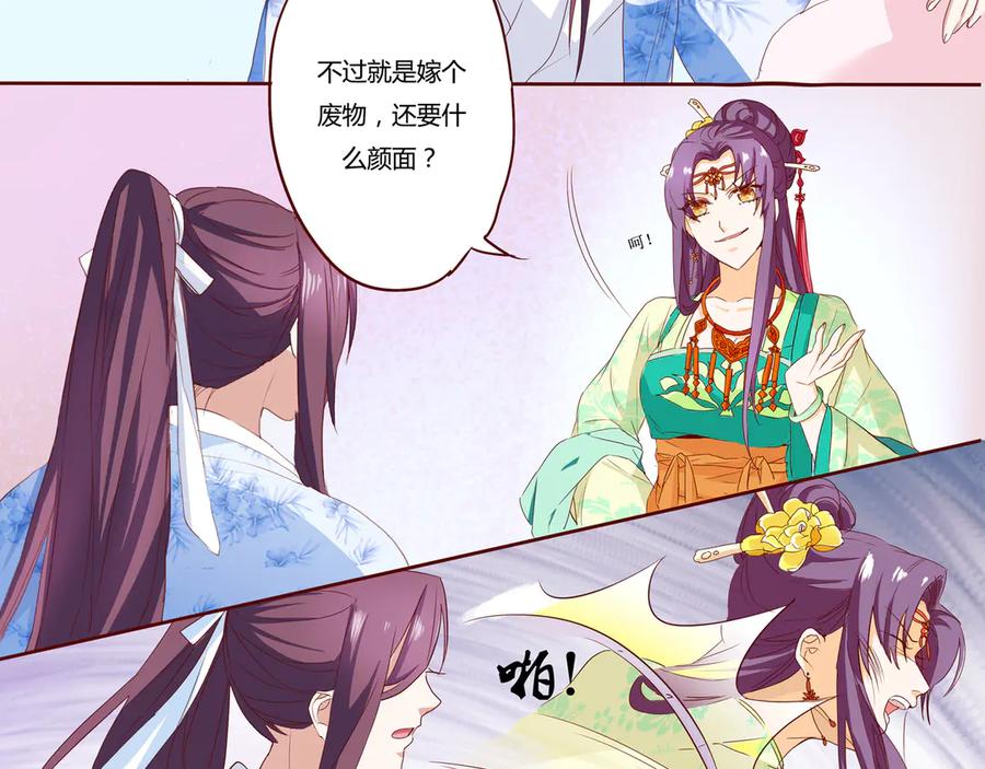 《王妃，王爷他不装了》第5话 第21页