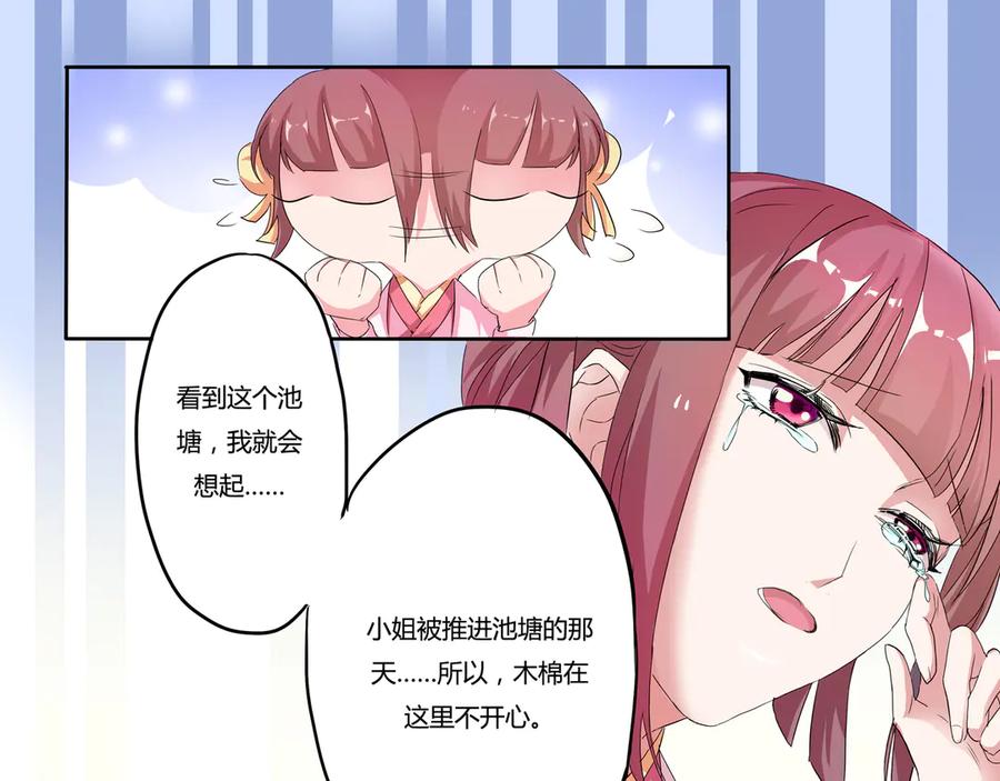 《王妃，王爷他不装了》第5话 第38页