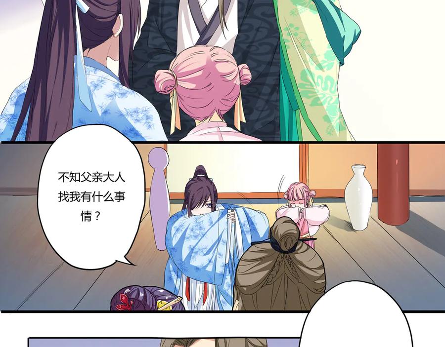 《王妃，王爷他不装了》第5话 第8页