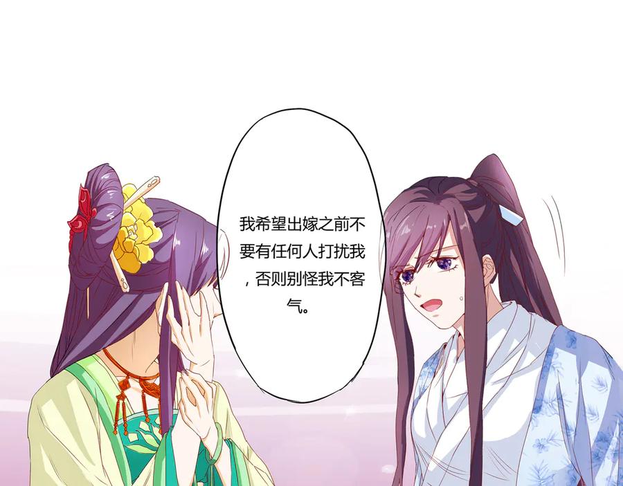 《王妃，王爷他不装了》第5话 第32页