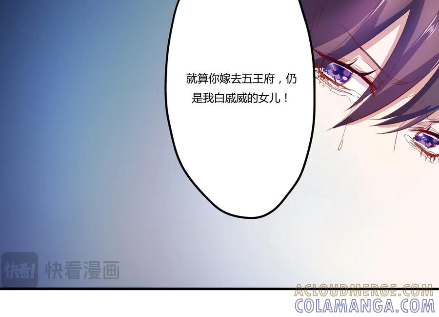 《王妃，王爷他不装了》第5话 第31页