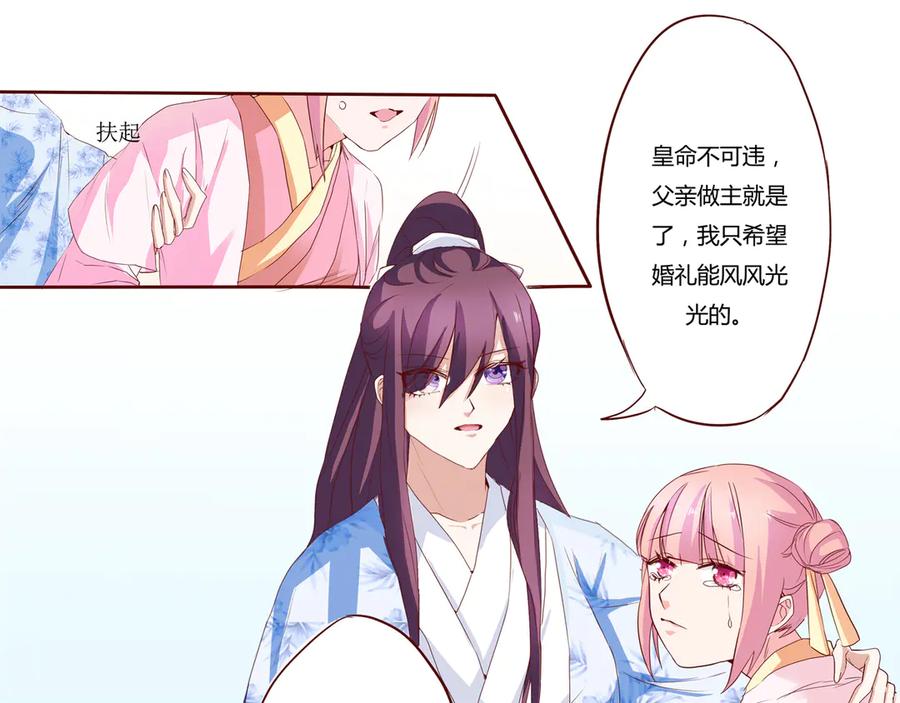 《王妃，王爷他不装了》第5话 第20页