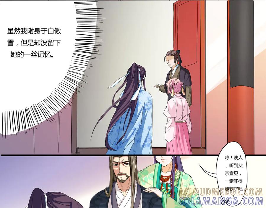 《王妃，王爷他不装了》第5话 第7页