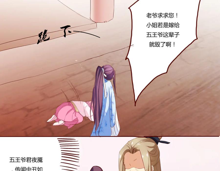 《王妃，王爷他不装了》第5话 第18页
