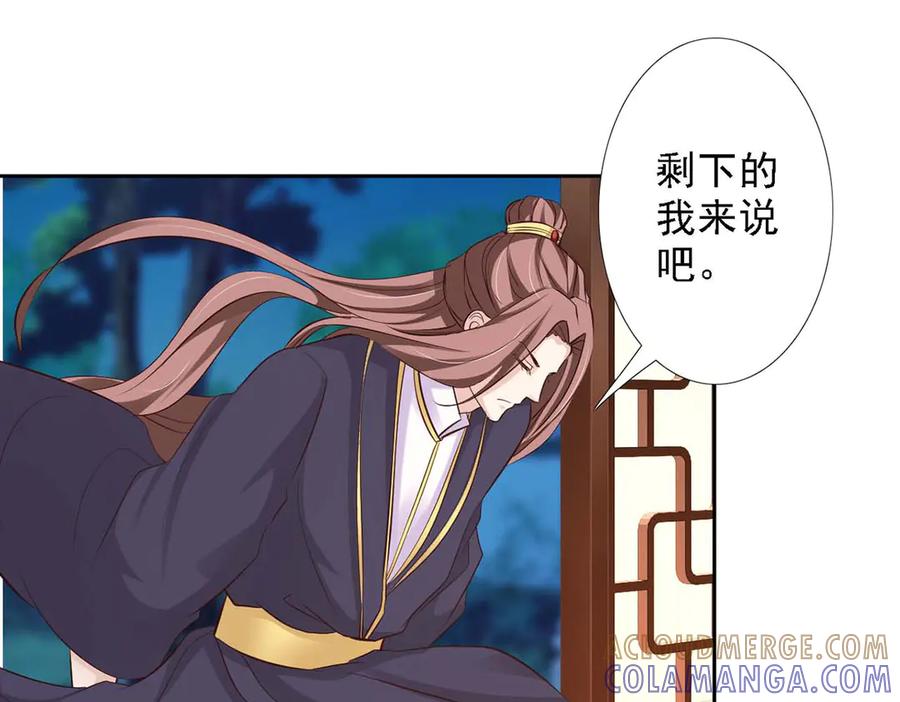 《王妃，王爷他不装了》第50话 第79页