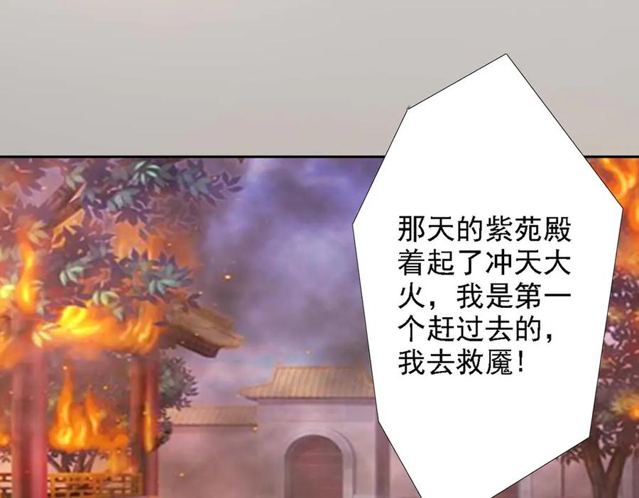 《王妃，王爷他不装了》第50话 第83页