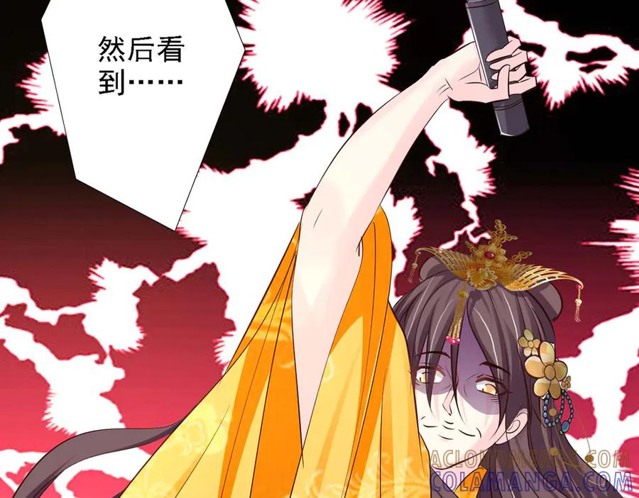 《王妃，王爷他不装了》第50话 第85页