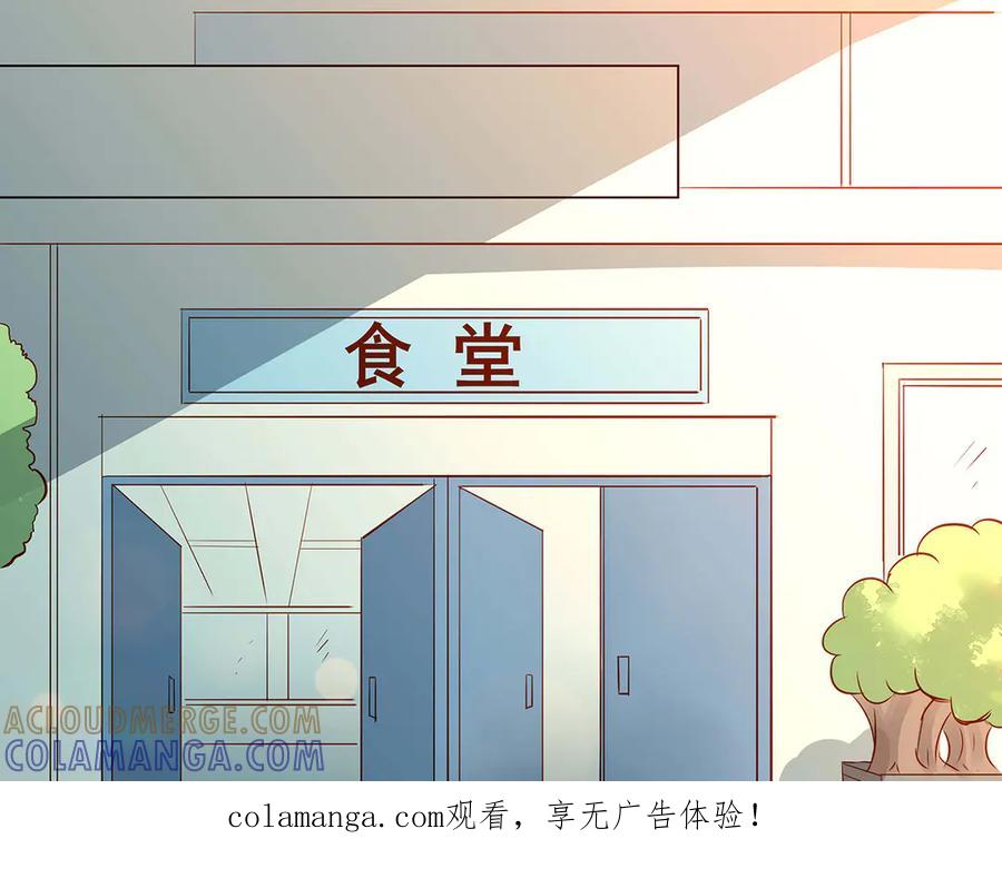 《男神攻略》第51话 第1页