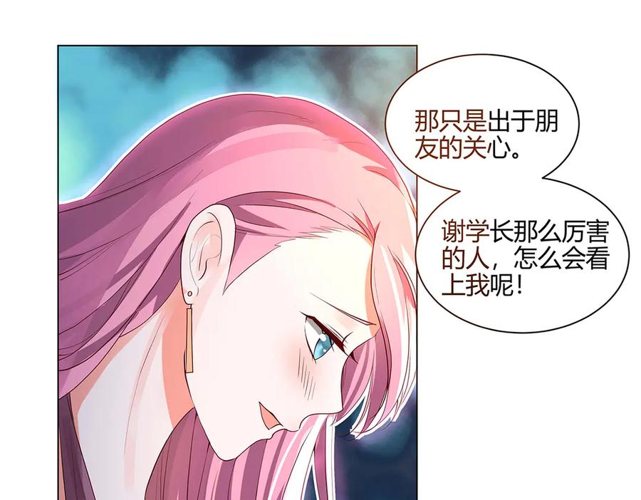 《男神攻略》第51话 第7页