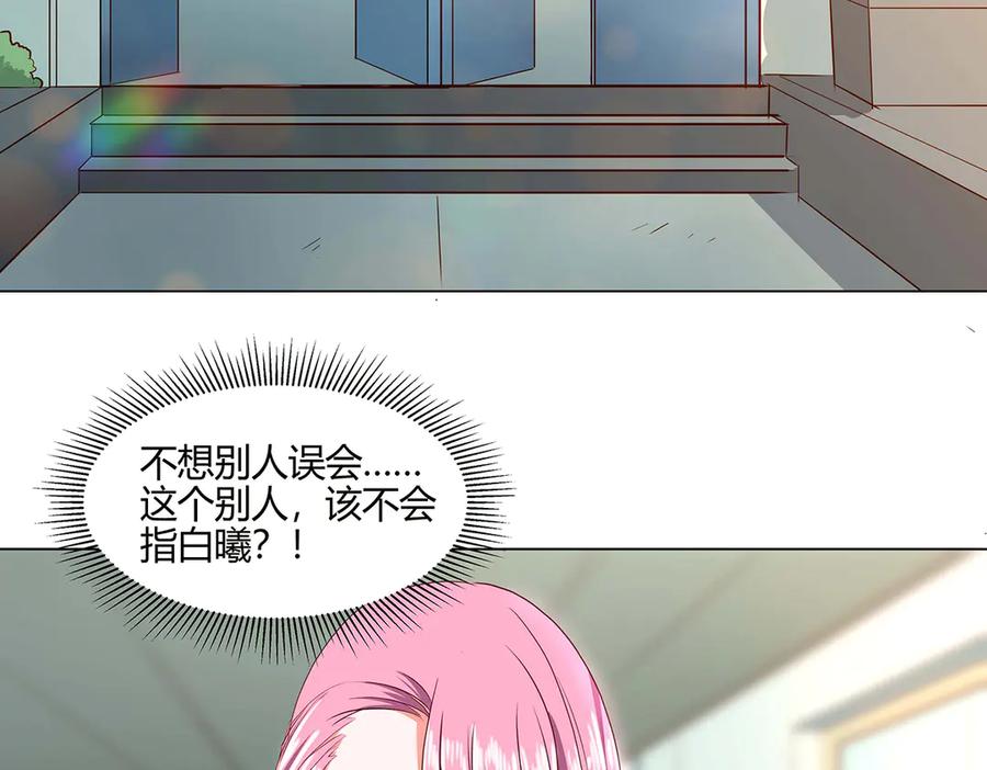 《男神攻略》第51话 第2页