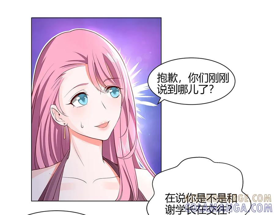 《男神攻略》第51话 第5页