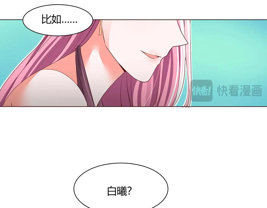 《男神攻略》第51话 第10页