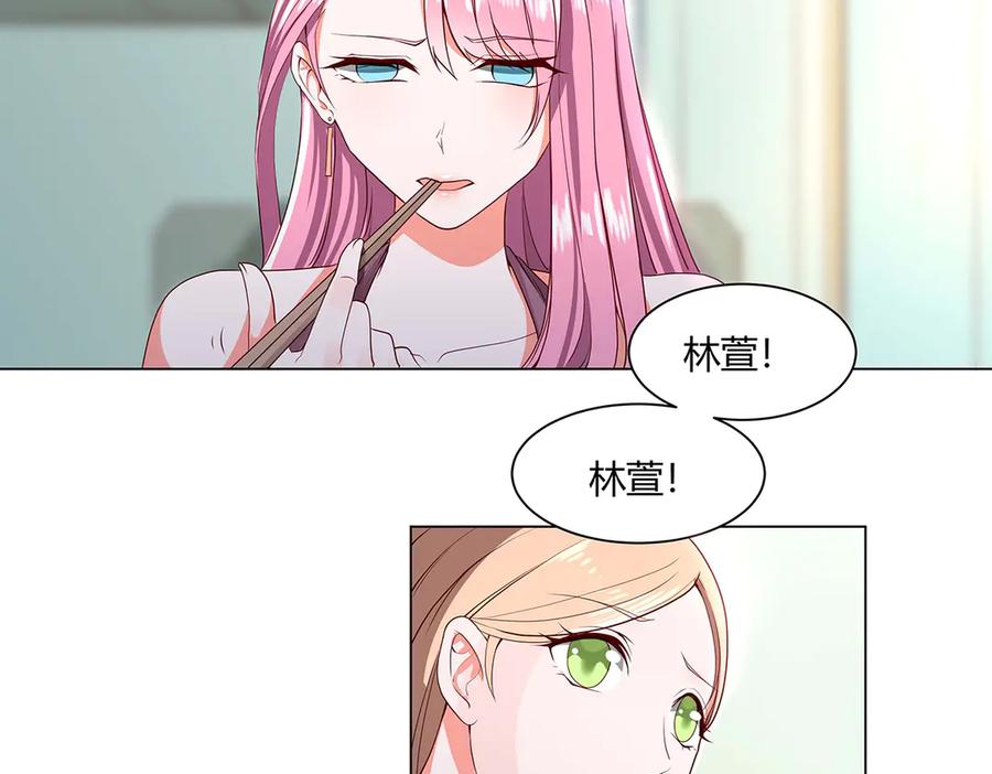 《男神攻略》第51话 第3页