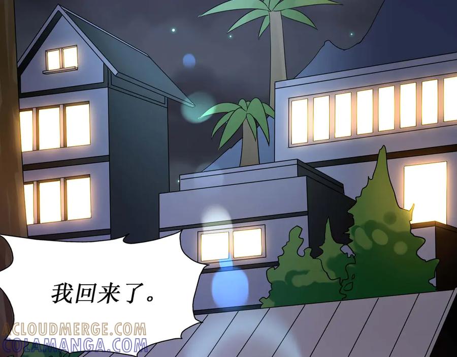 《男神攻略》第52话 第25页
