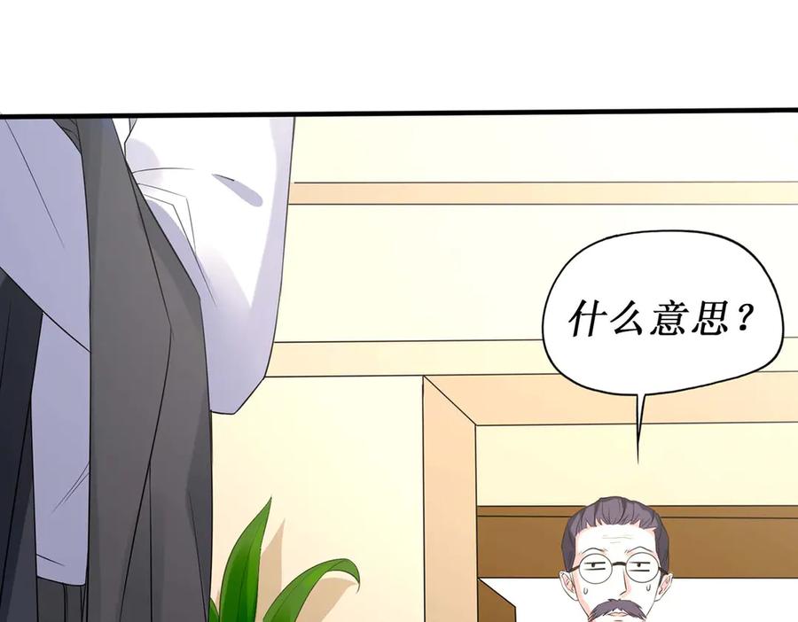 《男神攻略》第52话 第39页