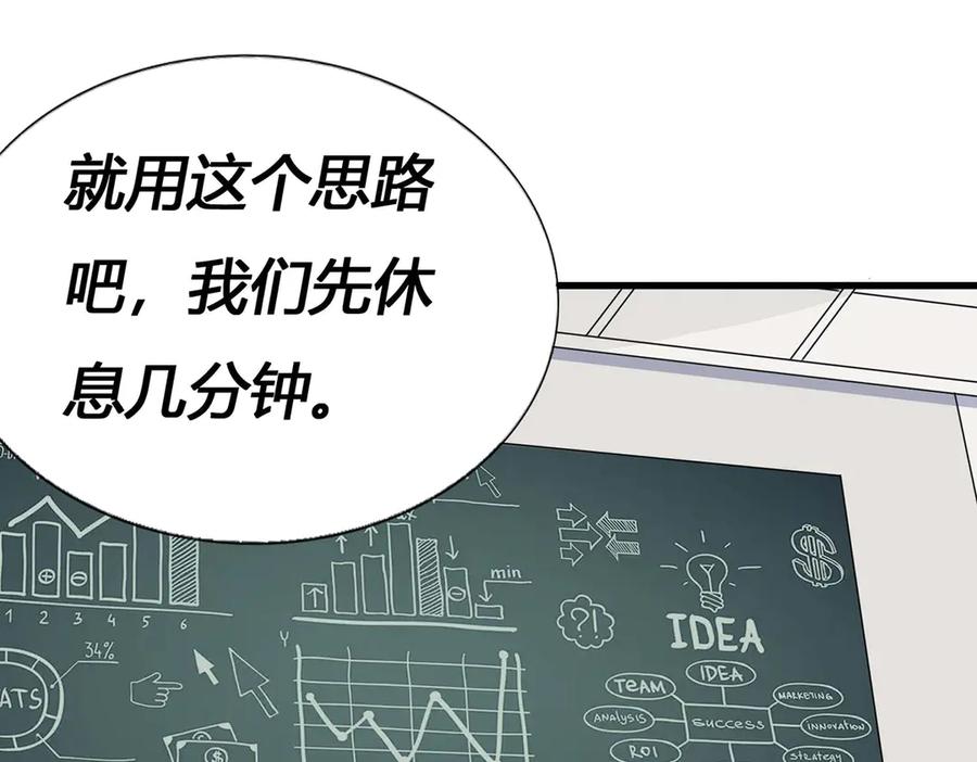《男神攻略》第52话 第69页