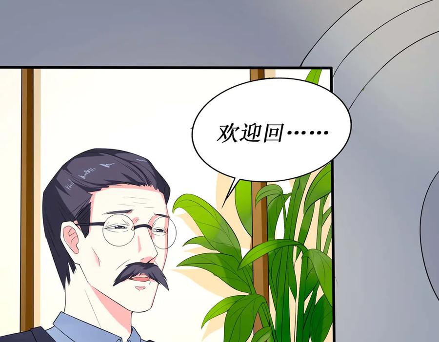 《男神攻略》第52话 第29页