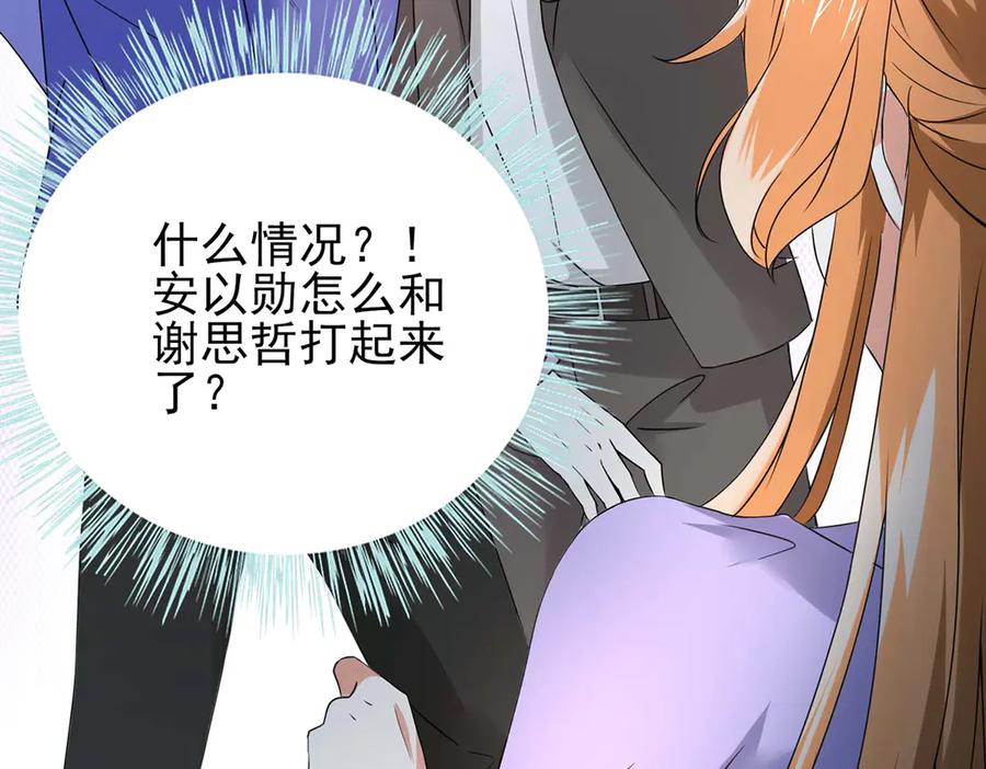 《男神攻略》第53话 第6页