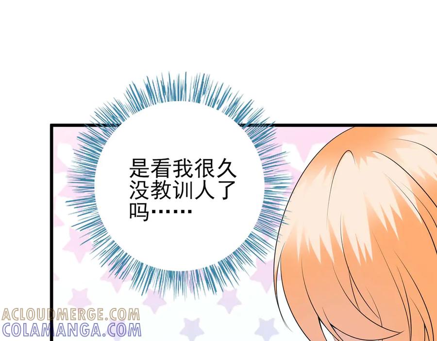 《男神攻略》第53话 第34页
