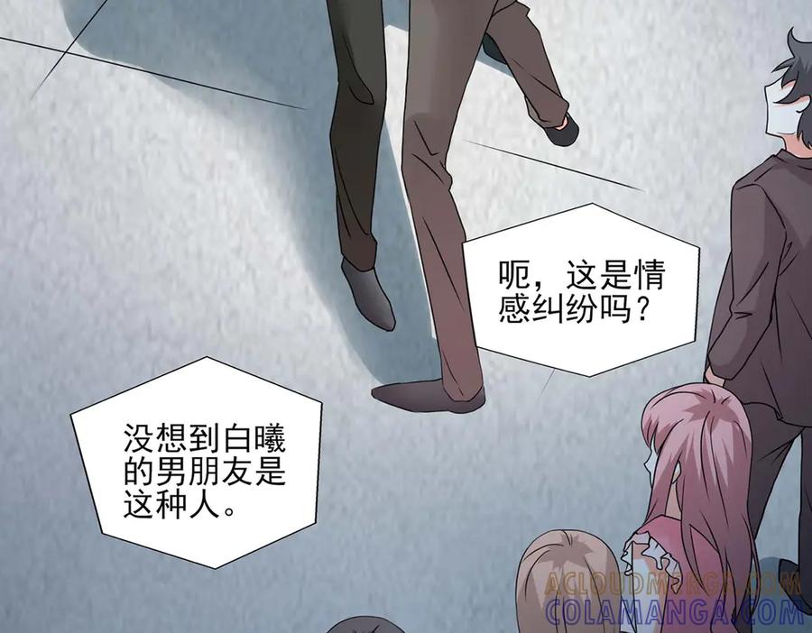《男神攻略》第53话 第13页