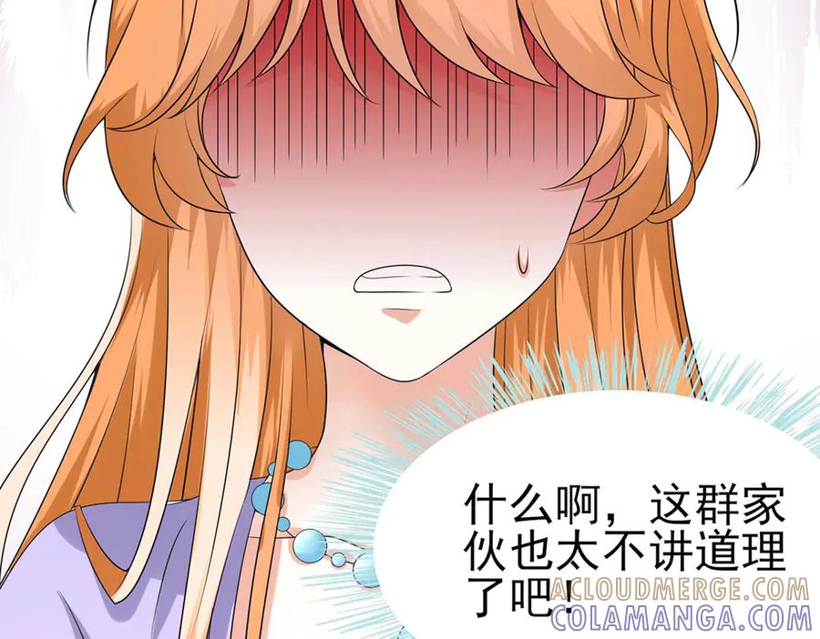 《男神攻略》第53话 第31页