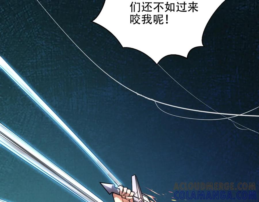 《我在末世给别人升级》第53话 武器赋能 第81页