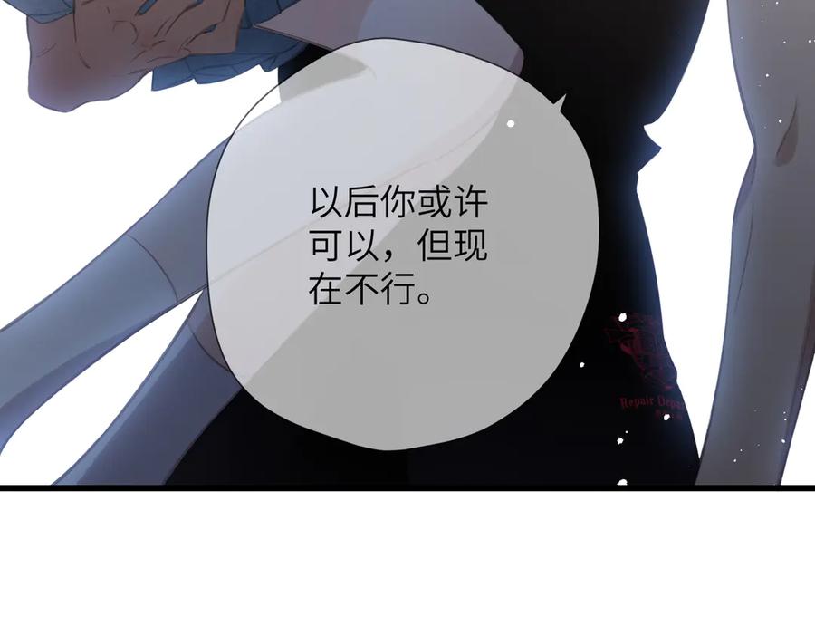 《溯洄春时》第45话 不是他是你 第8页