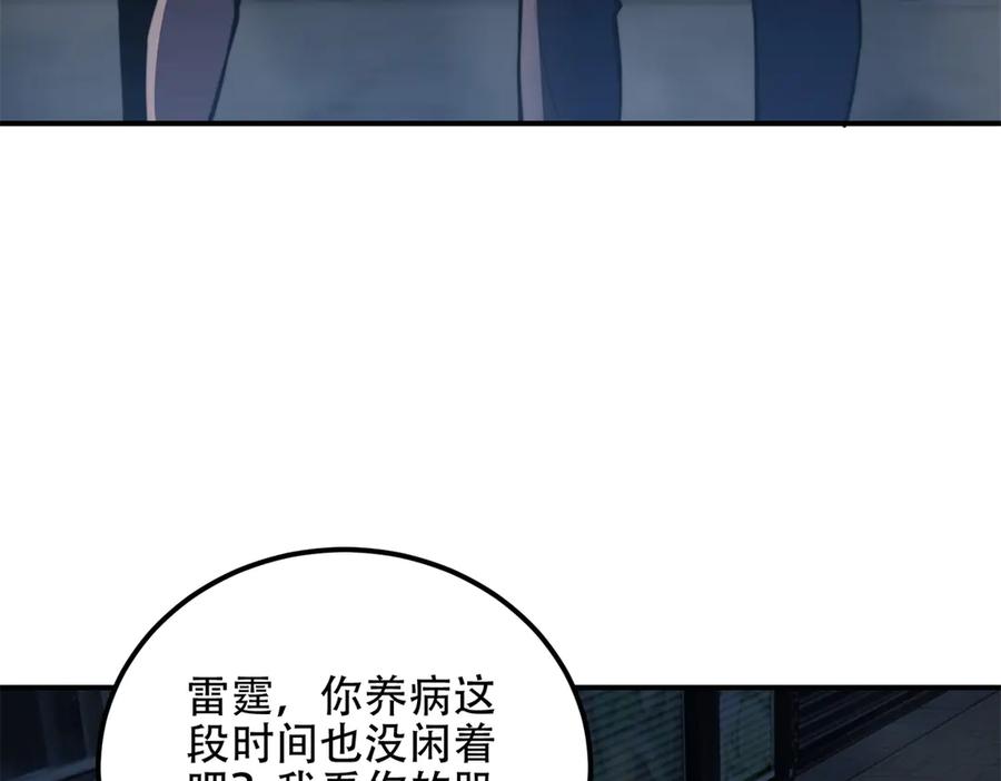 《我在末世给别人升级》第55话 成为噩运星 第151页