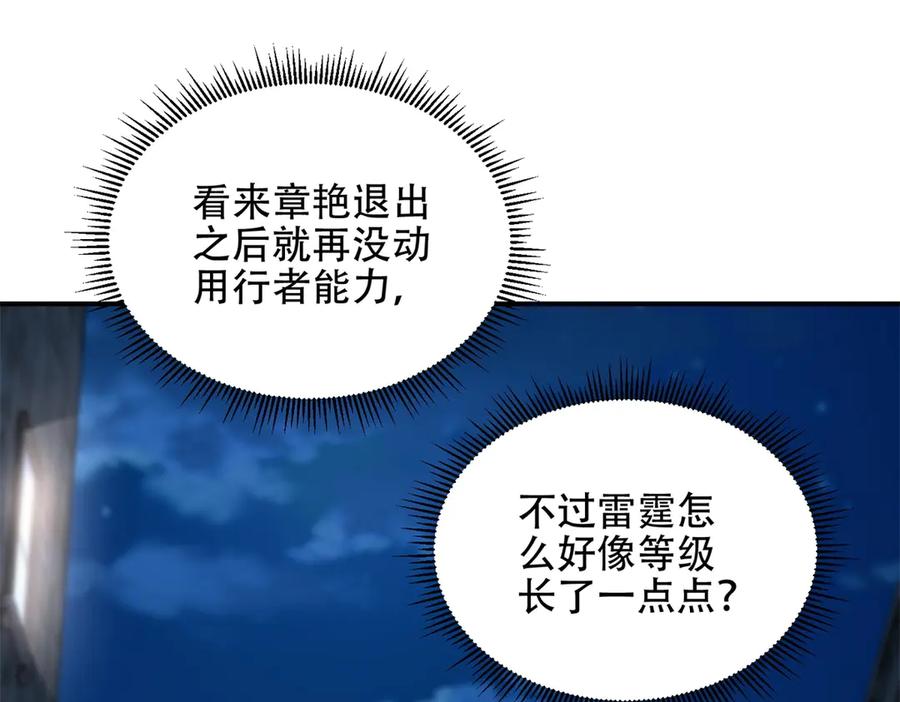 《我在末世给别人升级》第55话 成为噩运星 第148页
