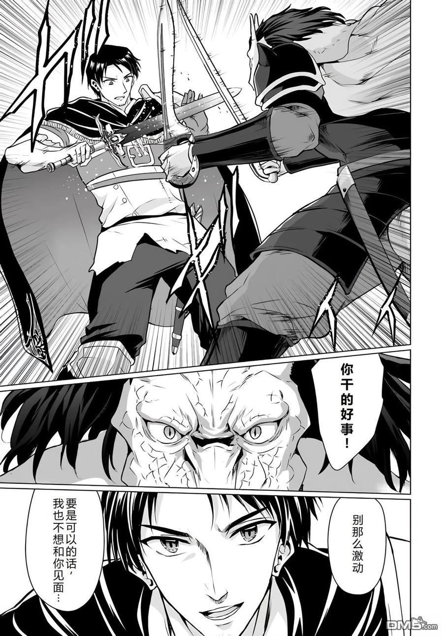 《流浪汉转生 -异世界生活太自由了》第30-33话 第23页