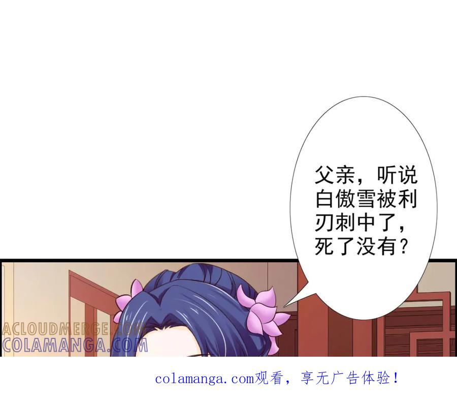 《王妃，王爷他不装了》第57话 第1页