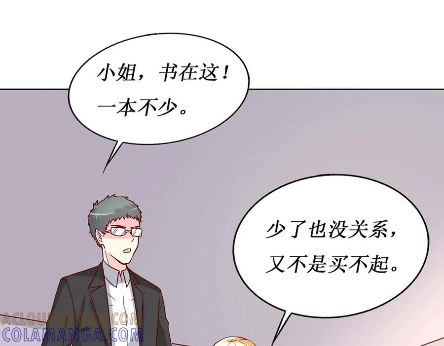 《男神攻略》第57话 第10页