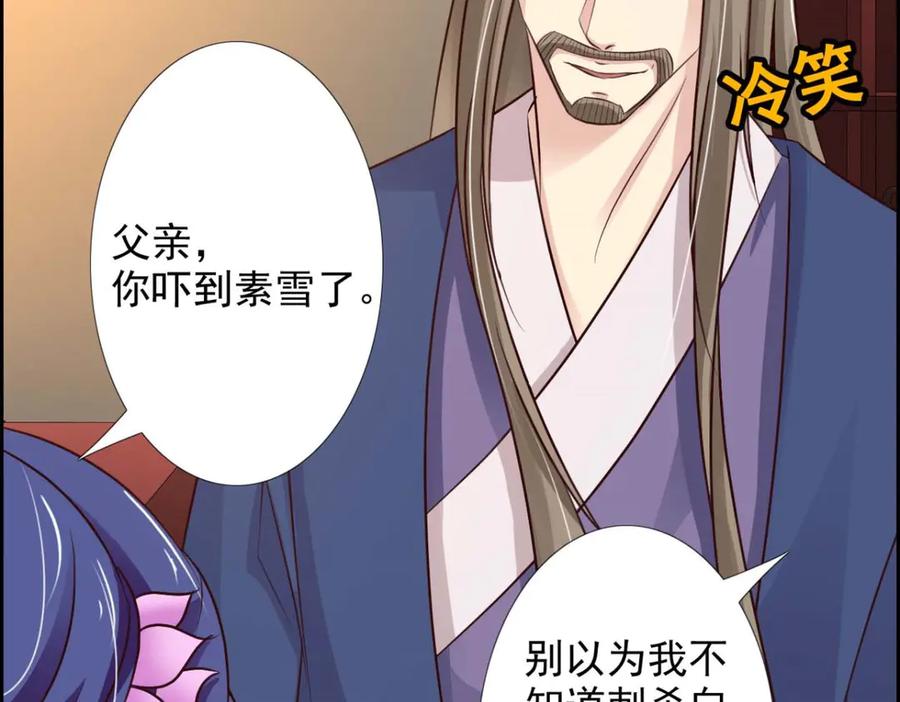 《王妃，王爷他不装了》第57话 第8页