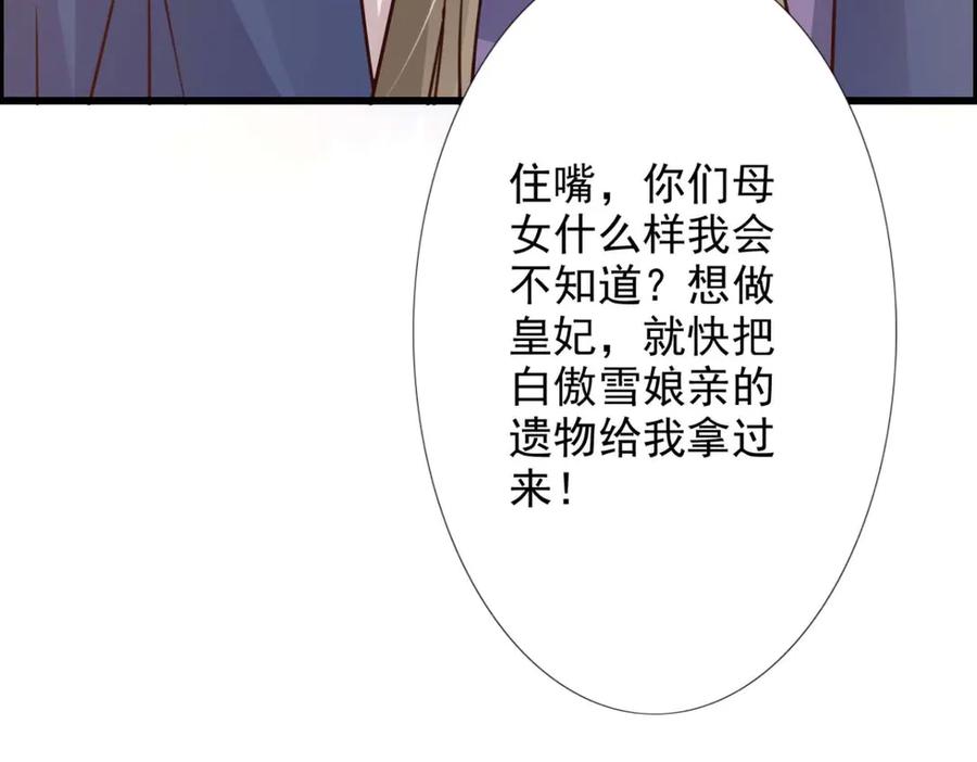 《王妃，王爷他不装了》第57话 第15页