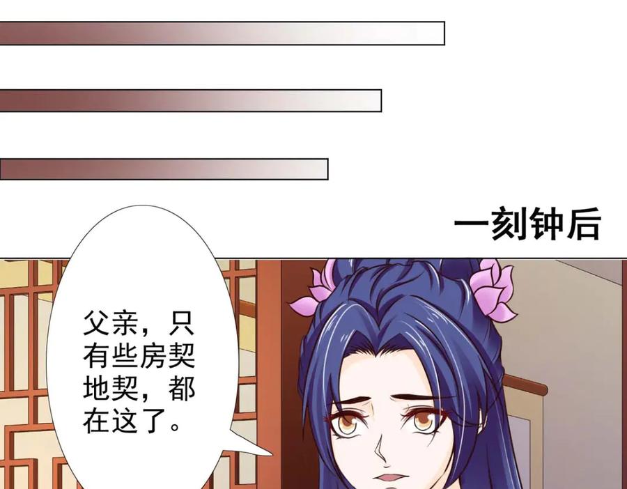 《王妃，王爷他不装了》第57话 第17页