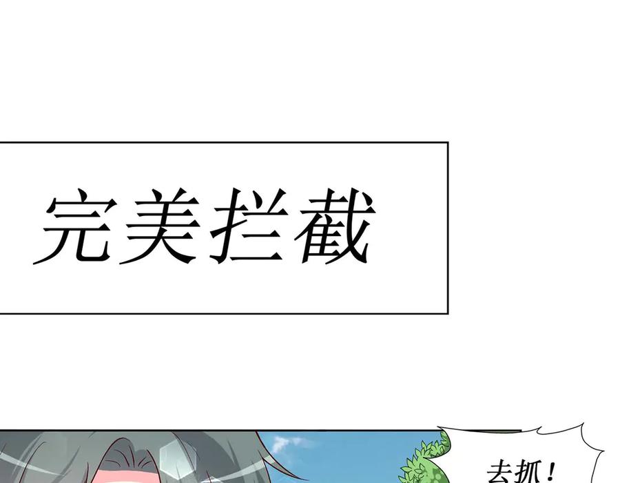 《男神攻略》第57话 第21页