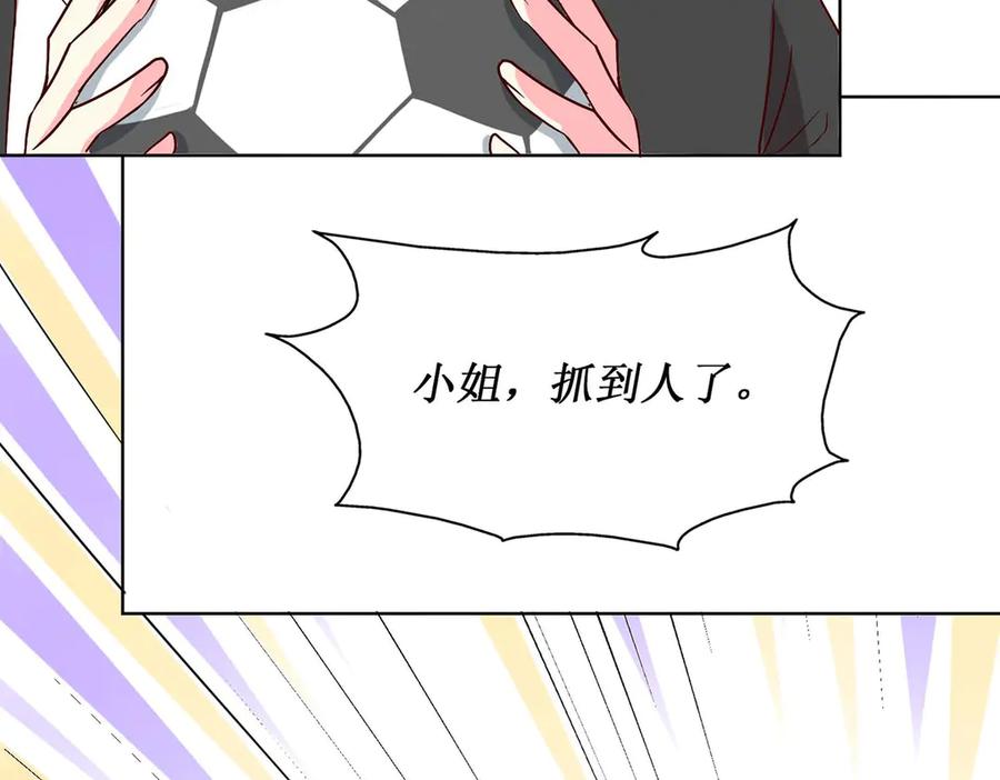 《男神攻略》第57话 第23页