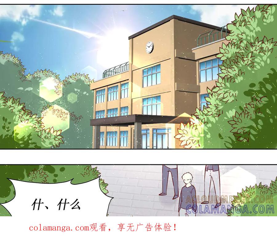 《男神攻略》第57话 第1页