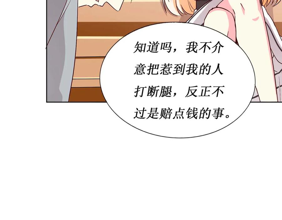《男神攻略》第57话 第30页