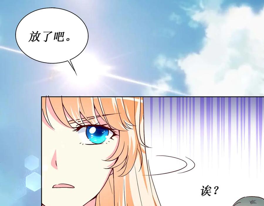《男神攻略》第57话 第33页