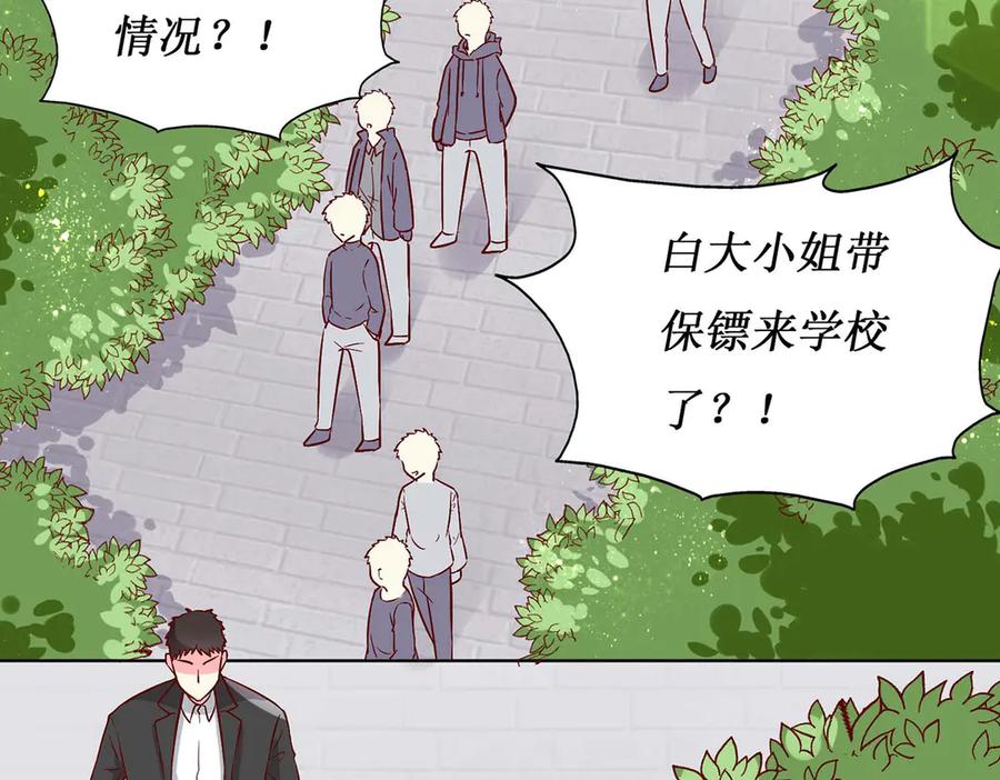 《男神攻略》第57话 第2页