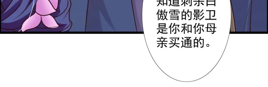 《王妃，王爷他不装了》第57话 第9页