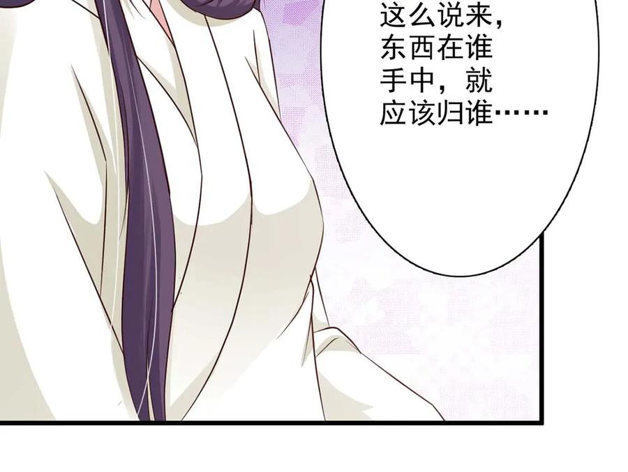 《王妃，王爷他不装了》第58话 第21页