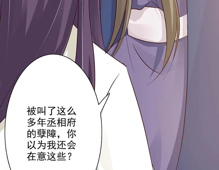 《王妃，王爷他不装了》第58话 第11页